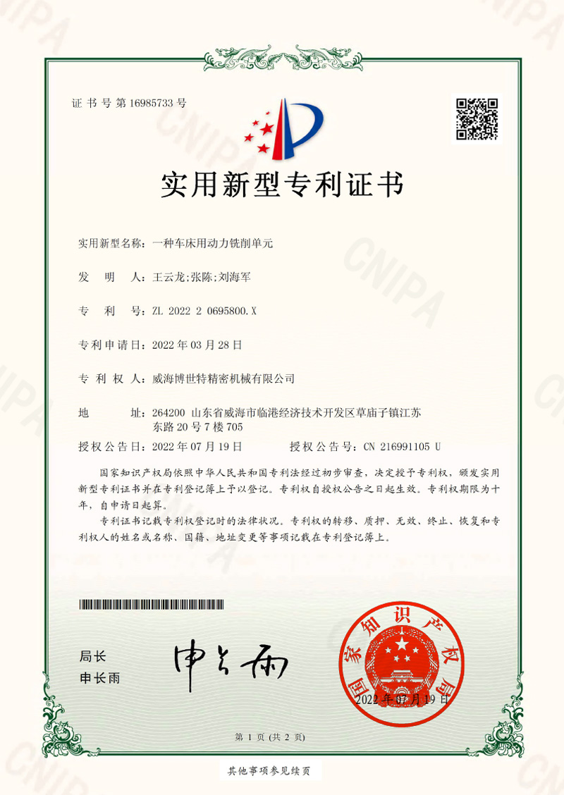 实用新型证书 202220695800X 一种车床用动力铣削单元