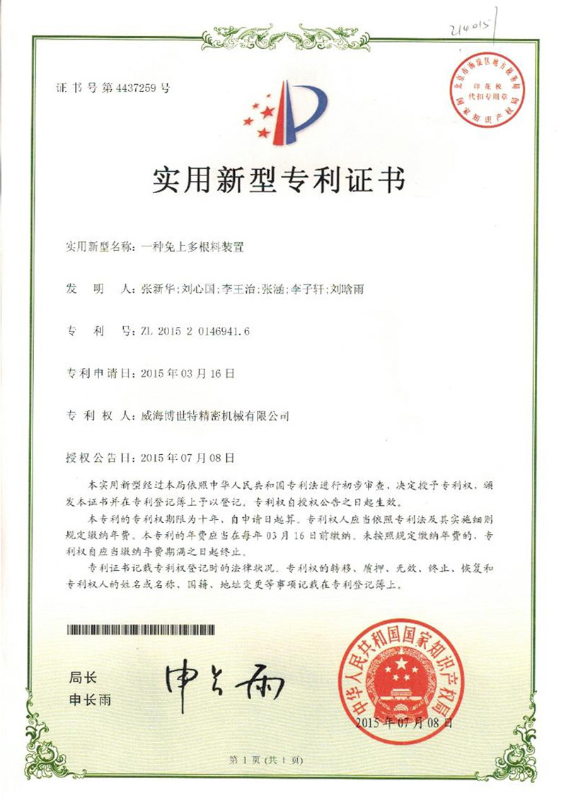实-一种免上多根料装置